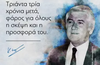 Μπακογιάννης