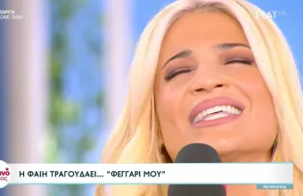ΦΑΙΗ ΕΚΠΟΜΠΗ