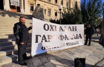 Δίκη Γαρυφαλλιάς
