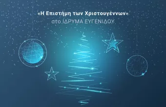 πλανηταριο