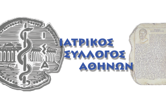 Το νέο Διοικητικό Συμβούλιου του Ιατρικού Συλλόγου Αθηνών