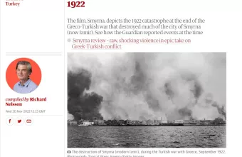 Guardian Σμύρνη
