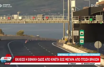 Εθνική Αθηνών - Κορίνθου