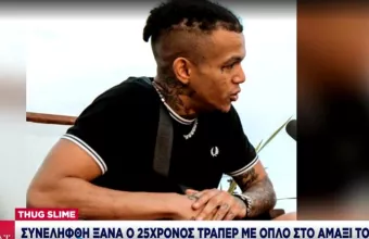 σύλληψη τράπερ 