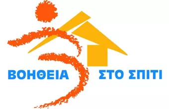 Βοήθεια στο Σπίτι
