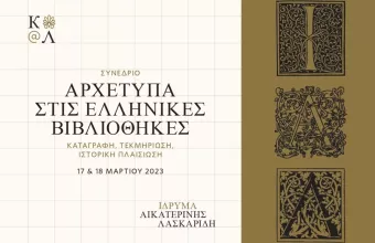 λασκαριδη
