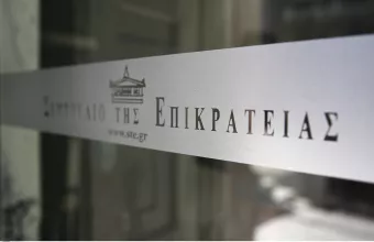 ΣτΕ