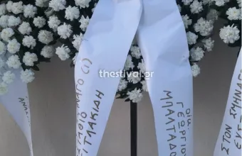 Στεφάνι οικογένειας Μπαλταδόρου