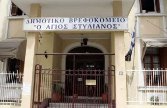 Αγιος Στυλιανός