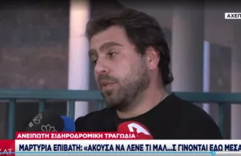 Τραυματίας