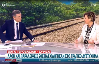Γεροβασίλη