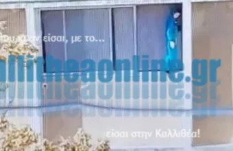 Καλλιθέα