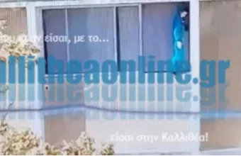 Καλλιθέα