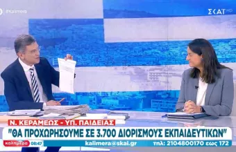 κεραμέως σκαι