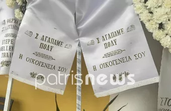 Βαρύ πένθος στην Αμαλιάδα – Ο αποχαιρετισμός του μηχανοδηγού Γιώργου Κουτσούμπα