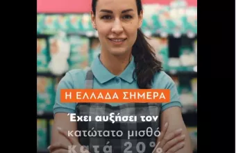 Σποτάκι ΝΔ