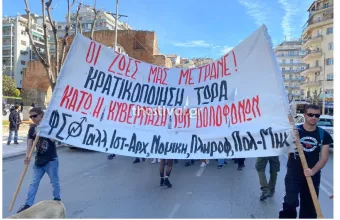πορεία θεσσαλονίκη