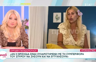 Η  Ευρυδίκη στο «Πρωινό μας»