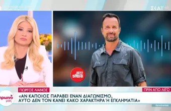 Ο Γιώργος Λιανός