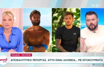Πιλίδης και Γκότσης