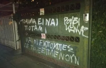 Συνθήματα του «Ρουβίκωνα» στο σπίτι του Σταύρου Θεοδωράκη 