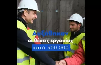 Σποτάκι ΝΔ