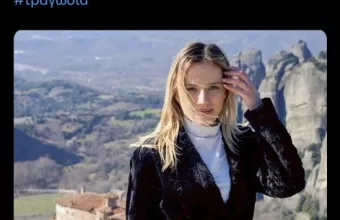 αγνοουμενη
