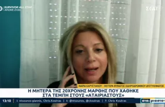 Μαρία Καρυστιανού