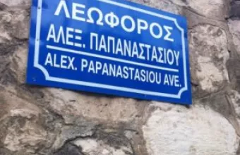 Πειραιάς : 17χρονη βρήκε ανθρώπινο σκελετό σε εγκαταλελειμμένο κτήριο στην Καστέλλα