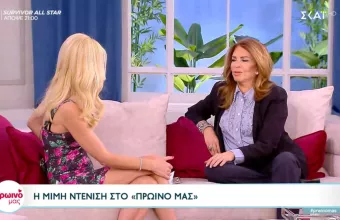 Η Μιμή Ντενίση στο «Πρωινό μας»