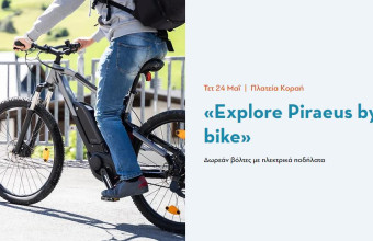 «Ημέρες Θάλασσας 2023»: Δωρεάν περιήγηση με ηλεκτρικά ποδήλατα στον Πειραιά 