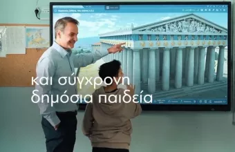 Κυριάκος Μητσοτάκης