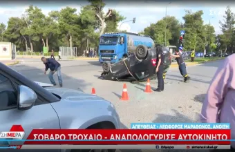 Αυτοκίνητο αναποδογύρισε στη Λ. Μαραθώνος