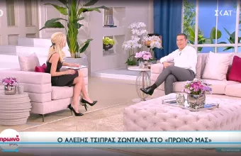 Τσίπρας- Φαίη