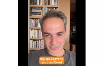 Με κορωνοϊό ο Κυριάκος Μητσοτάκης
