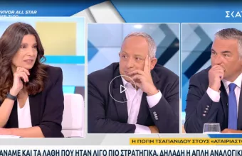Τσαπανίδου- Αταίριαστοι