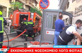 Φωτιά 