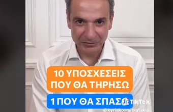 Μητσοτακης