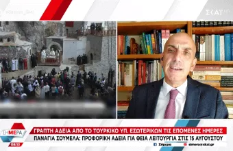 Σουμελά