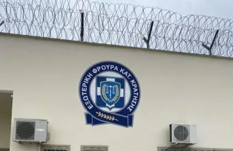 Φυλακές 