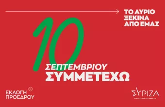 ΣΥΡΙΖΑ