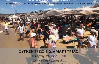 Παραλίες 