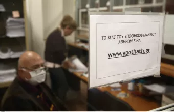 υποθηκοφυλακεία