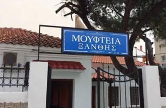 Μουφτεία Ξάνθης