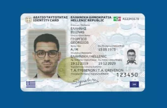 Ταυτότητες