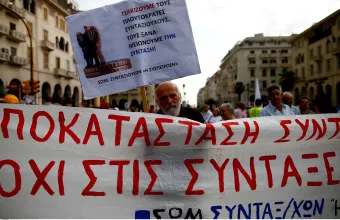 Συλλαλητήριο 