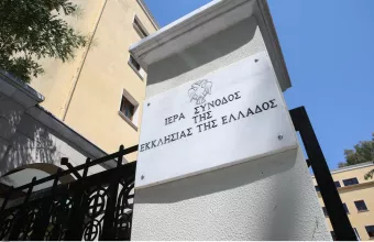 Η Ιερά Σύνοδος