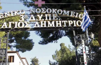 Νοσοκομείο