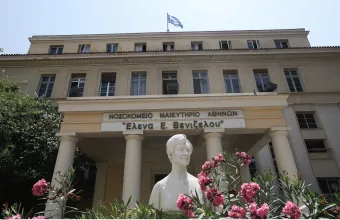 Νοσοκομείο Ελενα