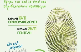 Όλοι μαζί μπορούμε